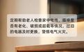 转给所有长辈！重阳将至，安全指南请收好