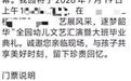 幼儿园毕业典礼卖门票1大1小150元，教育局回应