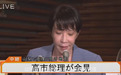 紧急记者会上高市口齿不清被质疑醉酒，事后说辞让日本网民更加愤怒