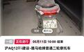 一辆沪A旧摩托车拍卖出价已超50万元：车牌估值48万，车身仅2500元