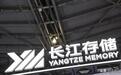 “小号”试水折戟收场，长江存储转身直面主体上市难题