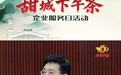 “说完就走”真的说完就走，“不严肃”的离场，才是最动人的务实