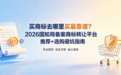 买商标去哪里买最靠谱？2026 国知局备案商标转让平台推荐+选购避坑指南