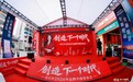 从“装修公司”到“城市居住生活服务商” 喜百年16周年品牌升级正式发布