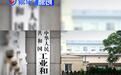 工信部等三部门联合调查有关车辆刹车踏板支架断裂问题