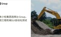 日本小松集团选择Qt Group，实现工程机械GUI自动化测试