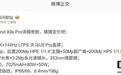 OPPO Find X9s Pro手机参数汇总，4月21日首发