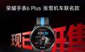 荣耀手表6 Plus张雪机车联名款开售，国补到手价1359.15元