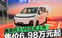 鑫源向上V6正式上市 售价区间6.98-9.48万元