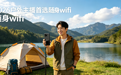 户外主播低延迟直播专用WiFi测评2026：告别卡顿断播，流畅圈粉必看