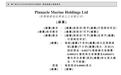 海事服务商Pinnacle Marine赴港IPO：首5个月营收微增，背靠最繁忙新加坡港