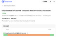 DeepSeek服务中断近5小时，官方宣布故障已修复