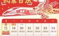 春运首日火车票开始发售，多条热门线路已售罄，封关的海南春节游增长明显