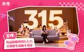 美哩：以品质服务践行3.15，让健康生活触手可及
