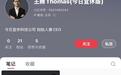 王腾开通小红书账号
