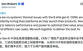 被称热到没法用！高通CMO：第六代骁龙8至尊版不存在系统性散热问题