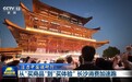视频丨从“买商品”到“买体验” 长沙消费加速跑