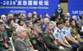 “长城-2026”反恐国际论坛在京开幕(2)