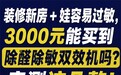 装修新房+娃容易过敏，3000元能买到除醛除敏双效机吗？亲测这几款