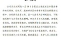 东航回应空姐跪地道歉事件