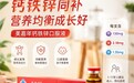 钙铁锌哪个牌子好 怎么选看资质与含量