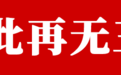 多模态互动H5｜长征路上的“铁流后卫”  