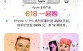 苹果深夜降价：iPhone17上市后首次降价