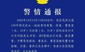 警方通报“女子持U型锁打人”