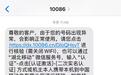 男子教师节给40多位老师群发祝福短信后被停机，运营商：证明号码是本人使用可恢复