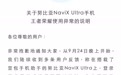 “豆包AI手机”登录《王者荣耀》被强制下线？官方回应