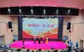 以声为媒 郴州用朗诵重温长征历史