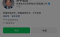 任泽平公众号违规，已被禁止关注 此前曾卷入“VIP会员群学员亏损超千万”风波