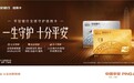 一生守护 十分平安 平安银行全球守护信用卡正式上市