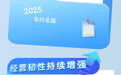 【图解】2025年个体工商户发展成绩单：量增质升韧性强