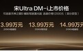 比亚迪宋Ultra DM-i上市，310公里纯电续航B级插混SUV首次进入13万级