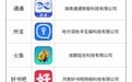 @大庆人 快自查！这31款App涉诈情况突出