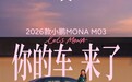 2026款小鹏MONA M03首搭载图灵AI芯片，支持750Tops算力