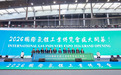 2026国际气体工业博览会在江苏无锡太湖国际博览中心举行