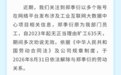 中国电信回应“原员工郑某实名举报”