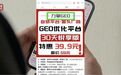 透视AI内容生态的“猫鼠游戏”GEO合规实践与黑帽案例剖析