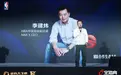 从中国赛到品牌出海：NBA“10C”链接体育生意百态