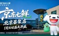 就在本周五！京东七鲜北京上海双店齐开