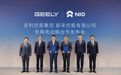 吉利蔚来充换电深度结盟背后：重资产补能正告别单打独斗