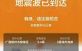 全球规模最大，中国地震预警网发展历程和建设成果公布