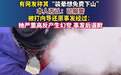 【#景区吸烟区堪比VIP观景室##景区回应吸烟区堪比VIP观景室#】