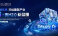 亮点纷呈！2026工程数智大会将启，解锁建设行业数智未来
