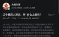 歼35要上辽宁舰了？央视新报道开始预热，滑跃五代机指日可待