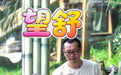 重庆动物园大熊猫“良月”幼崽迎来一周岁生日(3)