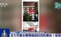央视《真相来了》：这些涉及柳州地震的信息是谣言