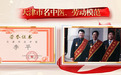 一 张古方，一 生仁心——李平的中医情缘